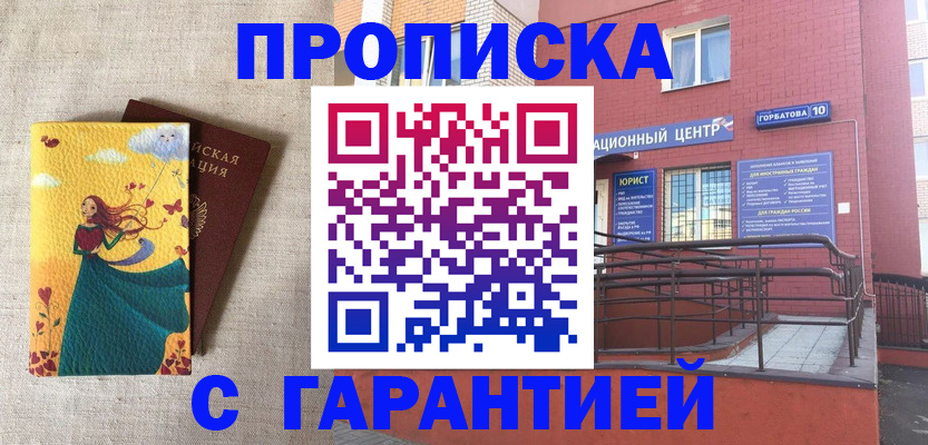 прописка для военкомата в Чусовом
