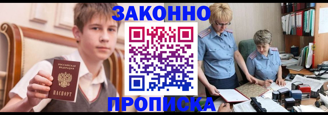 временная регистрация для школы в Чусовом